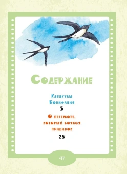 Мацоурек Милош: Каникулы Бонифация. Сказки