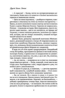 Евгений Бочковский: Другой Холмс, или Великий сыщик глазами очевидцев. Начало