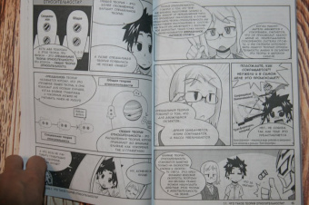 Масафуми Ямамото: Занимательная физика. Теория относительности. Манга