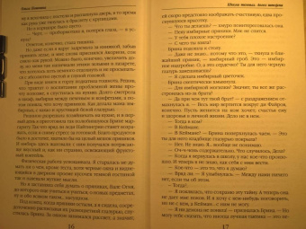 Ольга Пашнина: Школа темных. Ангел шторма