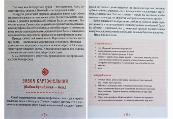 Руслан Гулевич: Белорусская кулинарная книга в изгнании