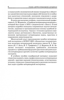Латыпов, Залялов: Основы судебно-ветеринарной экспертизы. Учебное пособие