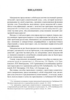 Евгения Середа: Морфология современного русского языка. Место междометий в системе частей речи. Учебное пособие