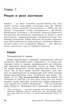 Джон Эмсли: Молекулы-убийцы, или Химический детектив