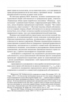 Антон Мыскин: Общая собственность на жилые помещения. Теория гражданского права и практика верховного суда РФ