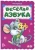 Ринат Курмашев: Весёлая азбука