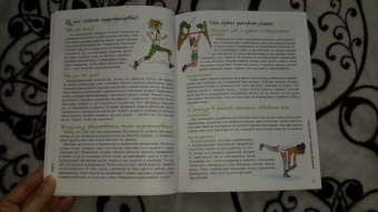 Элоди Сильяро: Мой блокнот. Боди-тренинг