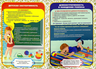 Трудности в общении со сверстниками у детей. Ширмы с информацией. ФГОС ДО