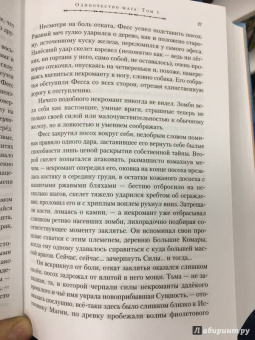 Ник Перумов: Одиночество мага