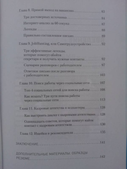 Владимир Якуба: Как устроиться на работу своей мечты. От собеседования до личного бренда