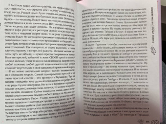 Карина Катрыш: Немецкое счастье с русским акцентом. Дас ист фантастиш в стране голых саун, пивных фестивалей