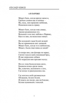 Александр Новиков: Стихи. Песни