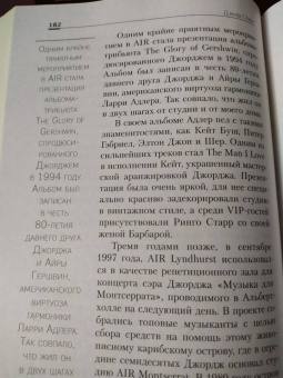 Дэвид Старк: Жизнь внутри и вокруг the Beatles. Приключения подростка-битломана в 60-е и позже