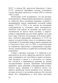 Георгий Аркадьевич Арбатов (1923 - 2010)
