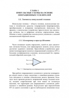 Анатолий Ларин: Основы цифровой электроники. Учебное пособие