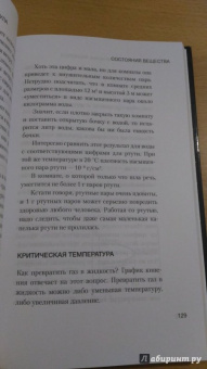 Ландау, Китайгородский: Молекула. Строительный материал Вселенной
