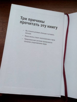 Лоэр, Шварц: Жизнь на полной мощности. Управление энергией - ключ к высокой эффективности, здоровью и счастью