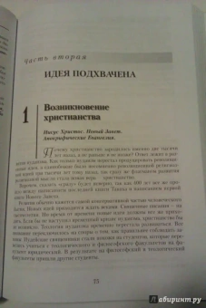 Михаил Штереншис: Три веры в одного бога:  связь иудаизма, христианства и ислама