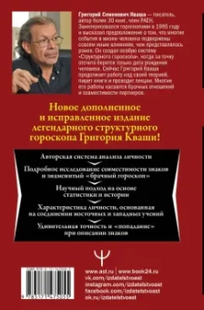 Григорий Кваша: Формула вашей жизни. Почему все сбывается по Структурному гороскопу