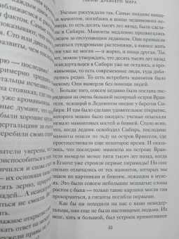 Кир Булычев: Тайны Древнего мира. Тайны античного мира