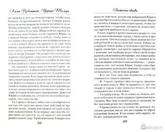 Эмма Рубинштейн: Царица Тамара