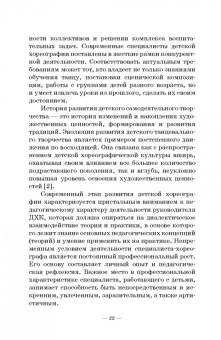 Ирина Бриске: Основы детской хореографии. Педагогическая работа в детском хореографическом коллективе