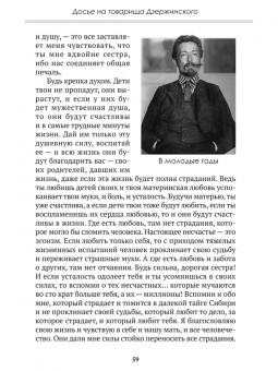 Замостьянов, Колпакиди: Досье на товарища Дзержинского