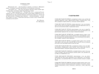 Сюэ-цинь Цао: Сон в красном тереме. Комплект из двух томов
