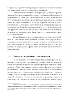 Бенилова, Давидович, Антипова: Основы воспитания и обучения дошкольников с нарушениями в развитии