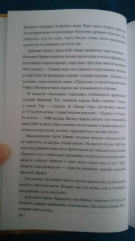 Александр Волков: Загадки Финикии