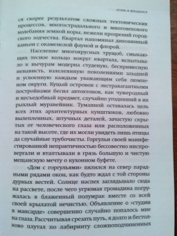 Ульяна Гамаюн: Осень в Декадансе