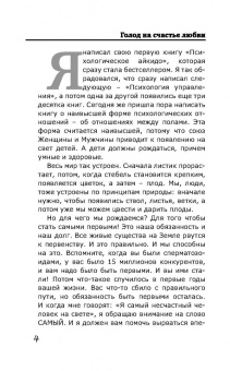 Михаил Литвак: Мужчина и женщина