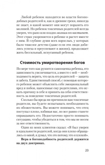 Форвард, Бак: Токсичные родители. Как вернуть себе нормальную жизнь