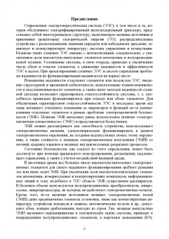 Апполонский, Ким, Горский: Электромагнитная безопасность на электрифицированной железной дороге. Учебное пособие для вузов