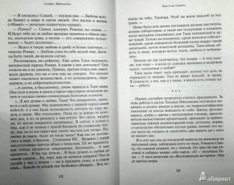 Галина Щербакова: Вам и не снилось