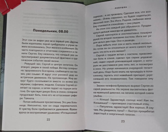 Михаил Погосов: Ловушка