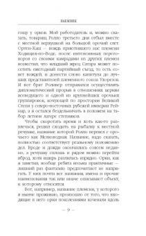 Максим Шейко: Наемник