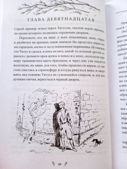 Мервин Пик: Титус один. Книга 3