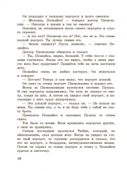 Николай Носов: Приключения Незнайки и его друзей