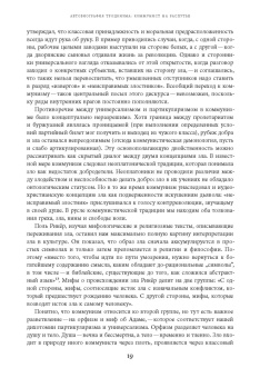 Игал Халфин: Автобиография троцкизма. В поисках искупления. Том 1