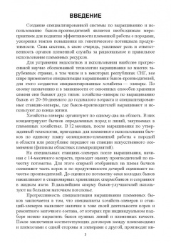 Лебедько, Танана, Климов: Получение, выращивание, использование и оценка племенных быков-производителей в молочном скотовод.