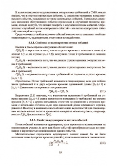 Афонин, Никулин: Анализ и моделирование типовых систем массового обслуживания. Учебное пособие