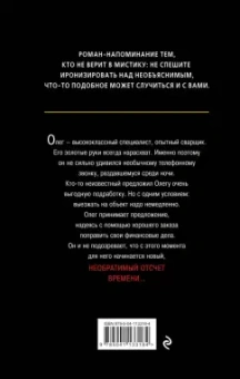 Александр Райн: Тюрьма мертвых