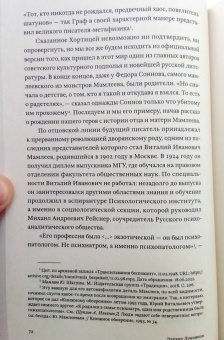 Эдуард Лукоянов: Отец шатунов. Жизнь Юрия Мамлеева до гроба и после