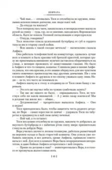 Борис Бедный: Девчата. Полное собрание сочинений