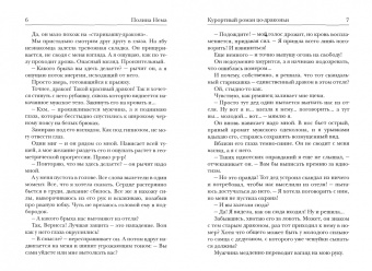 Полина Нема: Курортный роман по-драконьи