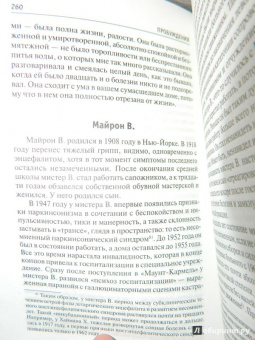 Оливер Сакс: Пробуждения