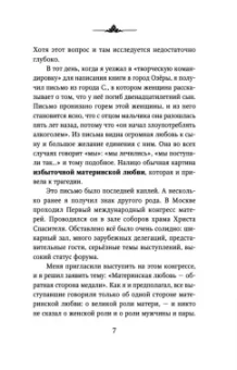 Анатолий Некрасов: Материнская любовь