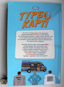 Виталий Терлецкий: ТурбоКарп