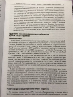 Попп, Дэшайе, Адамо: Руководство по неврологии